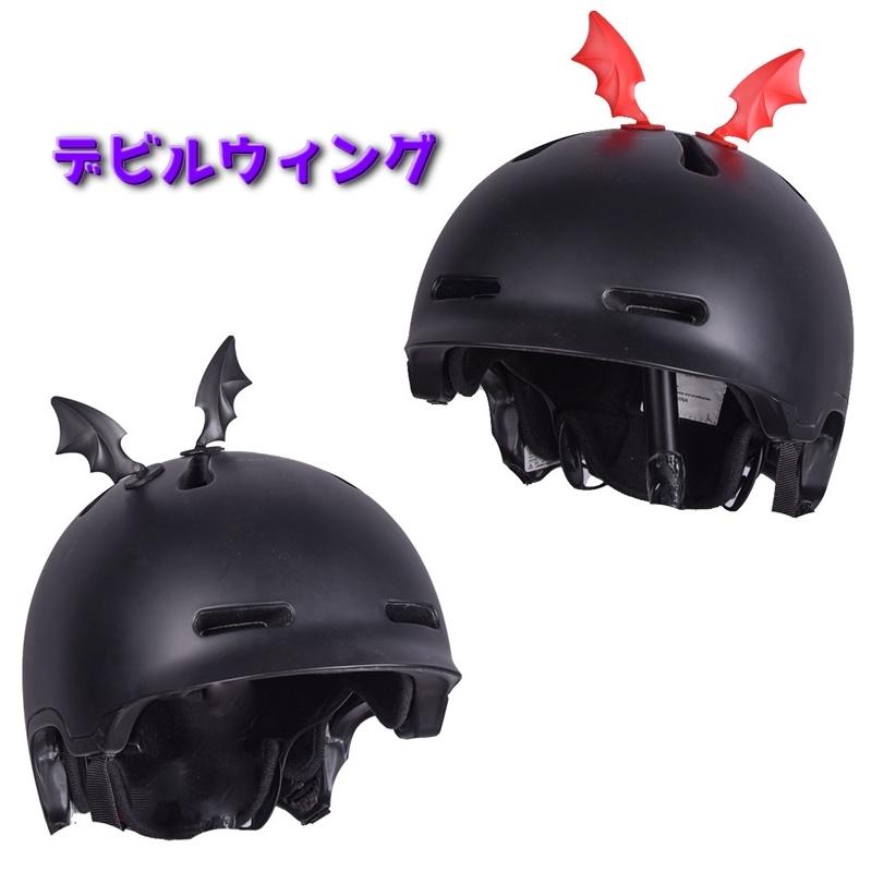 ヘルメット用アクセサリー 同色2個セット ヘルメット用パーツ フル