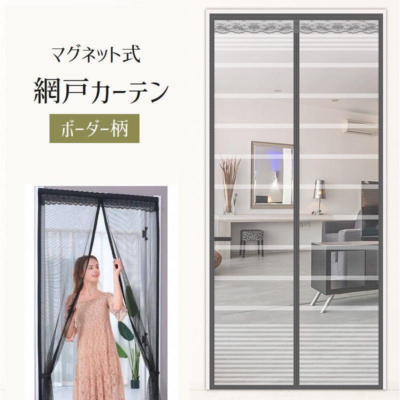 網戸カーテン 玄関カーテン 蚊帳カーテン 虫除け 虫対策 ボーダー柄 簡単取付 マグネット式 磁石 グレー レース 夏 リビング おしゃれ 黒 プラスナオ Paypayモール店 通販 Paypayモール