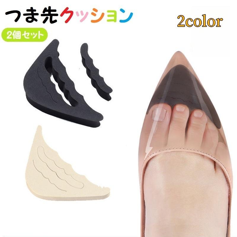 つま先 インソール クッション 2個セット つま先パッド 衝撃吸収 スポンジ 靴ケア シューケア用品 パンプス ヒール スニーカー サイズ調節 靴ずれ Zak プラスナオyahoo 店 通販 Yahoo ショッピング