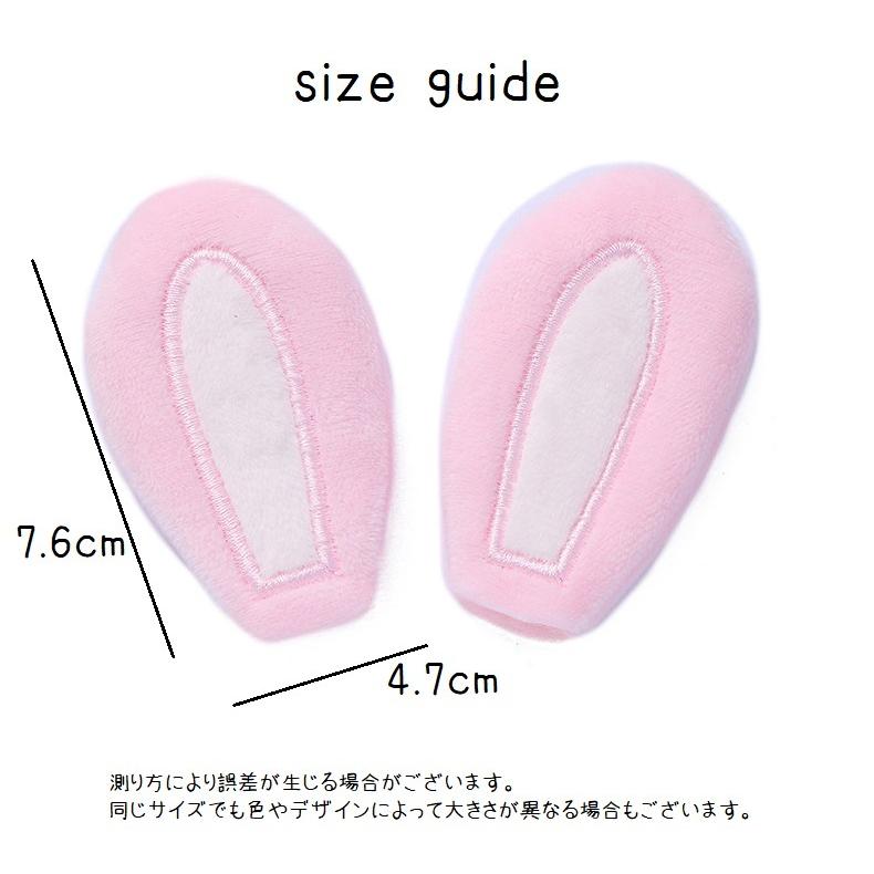 猫耳 うさ耳 ハンドメイド用品 手芸用品 両耳 2個セット 裁縫 パーツ