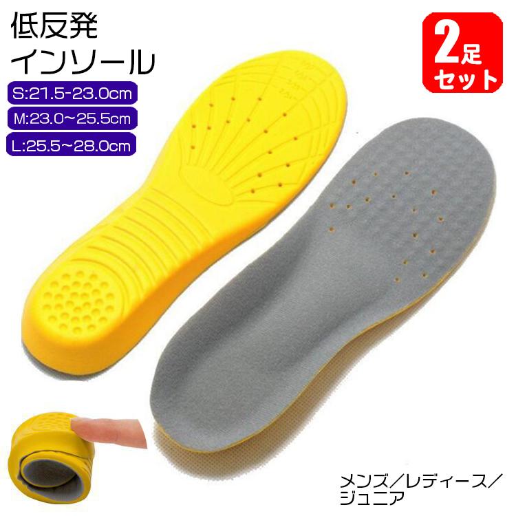 インソール 中敷き 2足セット メンズ レディース クッション 低反発