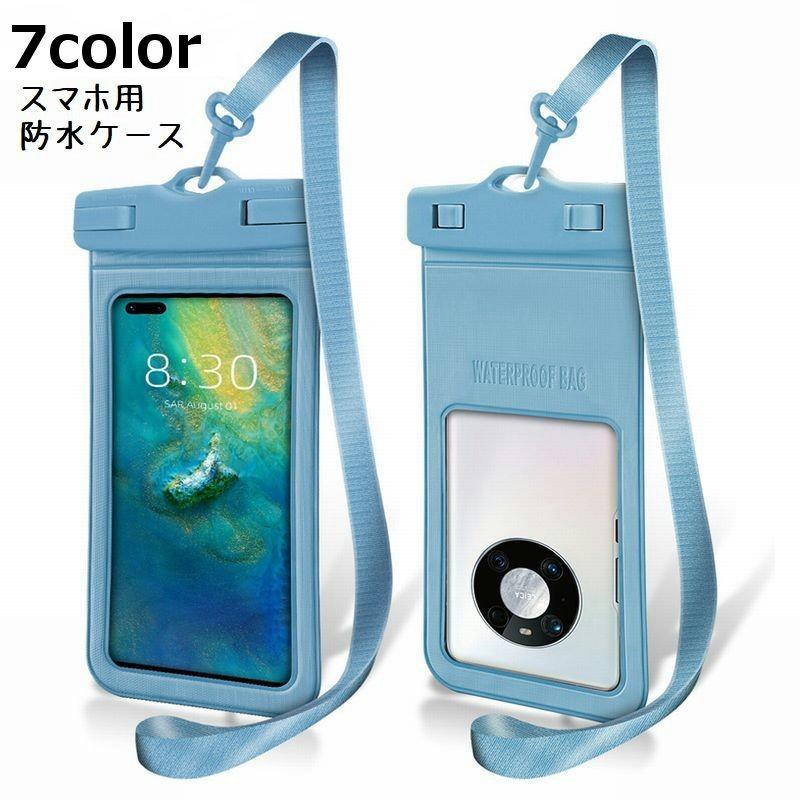 スマホ用防水ケース スマートフォン用 スマホアクセサリー 防水ポーチ 防水バッグ 携帯電話 水中撮影 シンプル 透明 旅行 お出かけ390円 中華のおせち贈り物