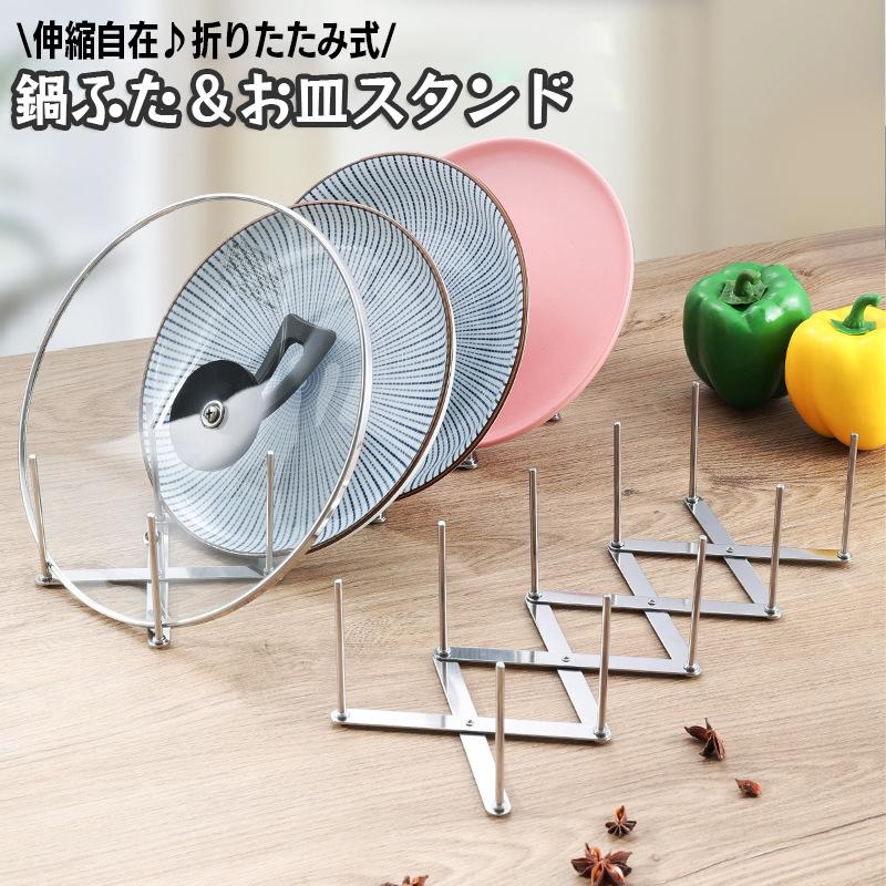 plusnao（プラスナオ） ディッシュスタンド お皿立て 鍋蓋スタンド