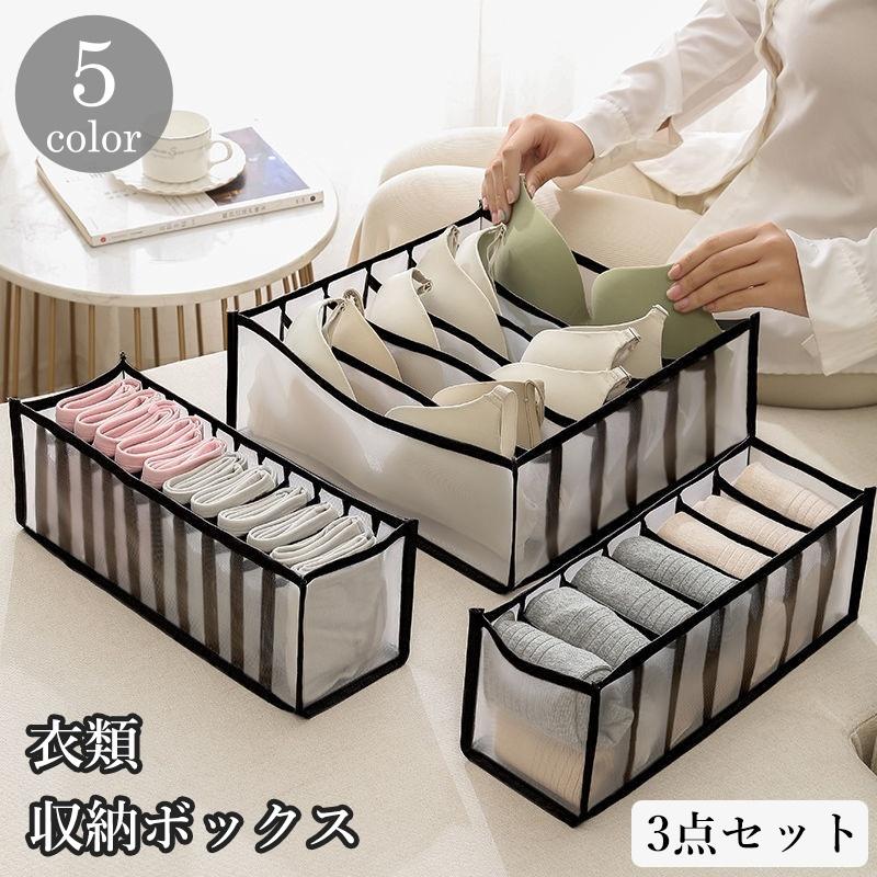 plusnao（プラスナオ） 下着 収納ボックス 収納ケース 3点セット 衣類