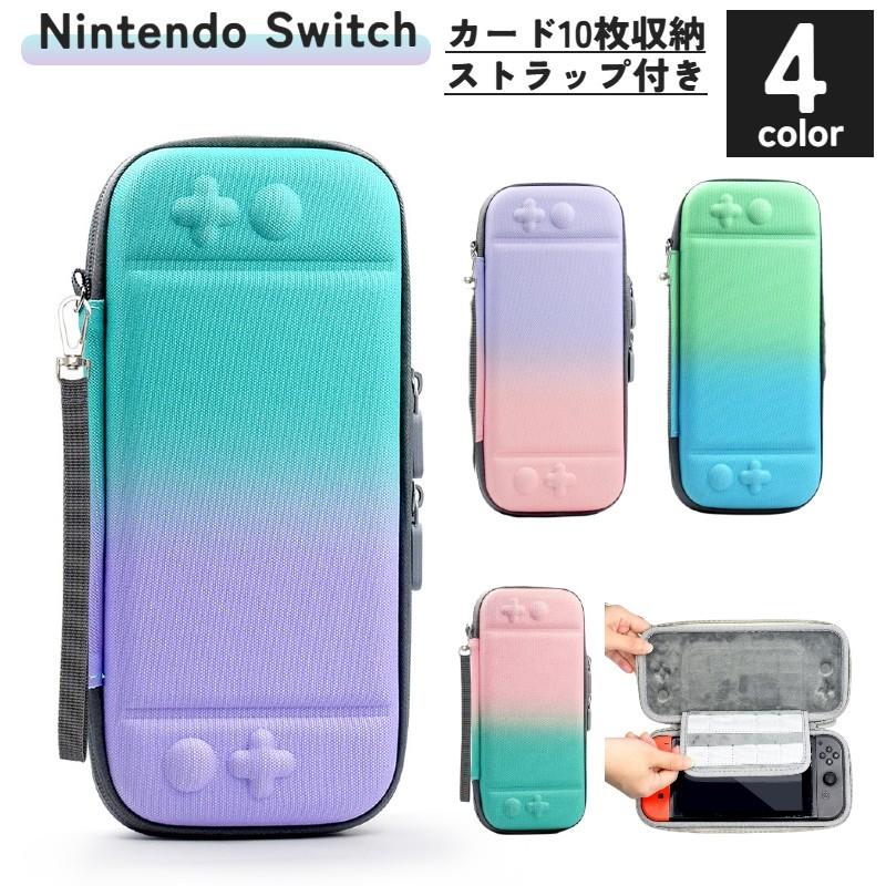 ニンテンドースイッチケース Nintendo Switch 収納ケース 保護カバー