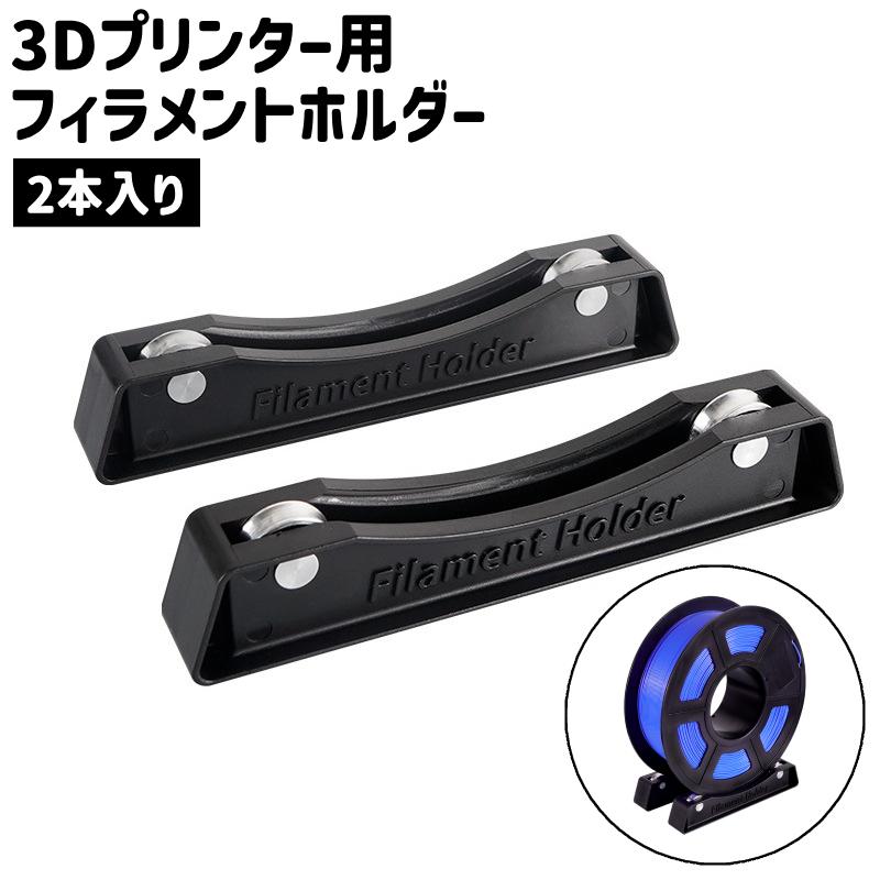 3Dプリンター用フィラメント　４本セット　SUNLU 黒マット 3Dプリンター用フィラメント 4本セット SUNLU 黒マット