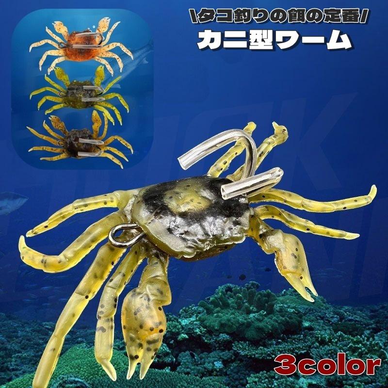 ソフトルアー カニワーム カニルアー カニ型 釣り用品 釣り具
