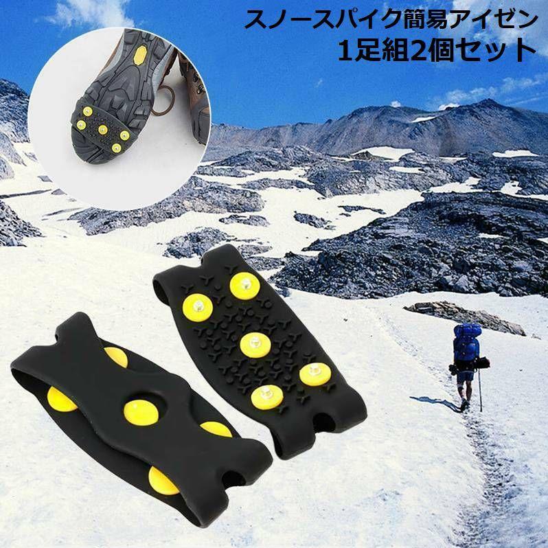 plusnao（プラスナオ） スノースパイク 簡易アイゼン 1足組 2個セット