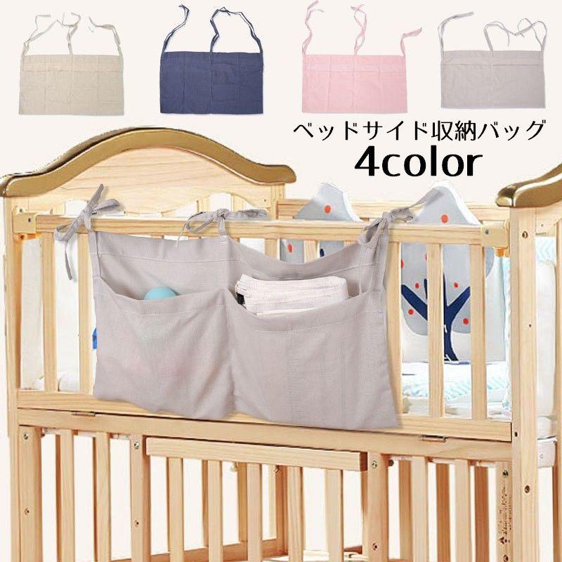 plusnao（プラスナオ） ベッドサイド収納バッグ 掛け袋 サイドポケット