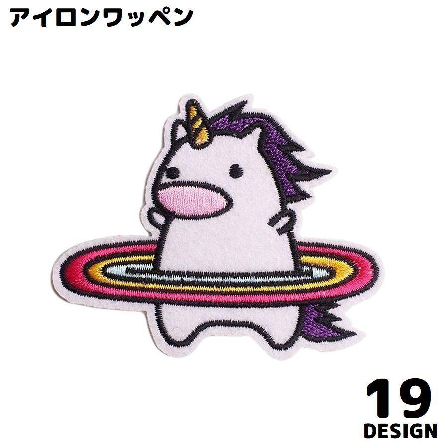 刺繍ワッペン アップリケ パッチ 布製 ステッカー アイロン粘着 子供
