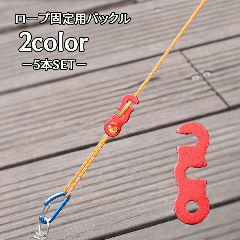 plusnao（プラスナオ） ロープ固定用バックル 金具 テントロープ用
