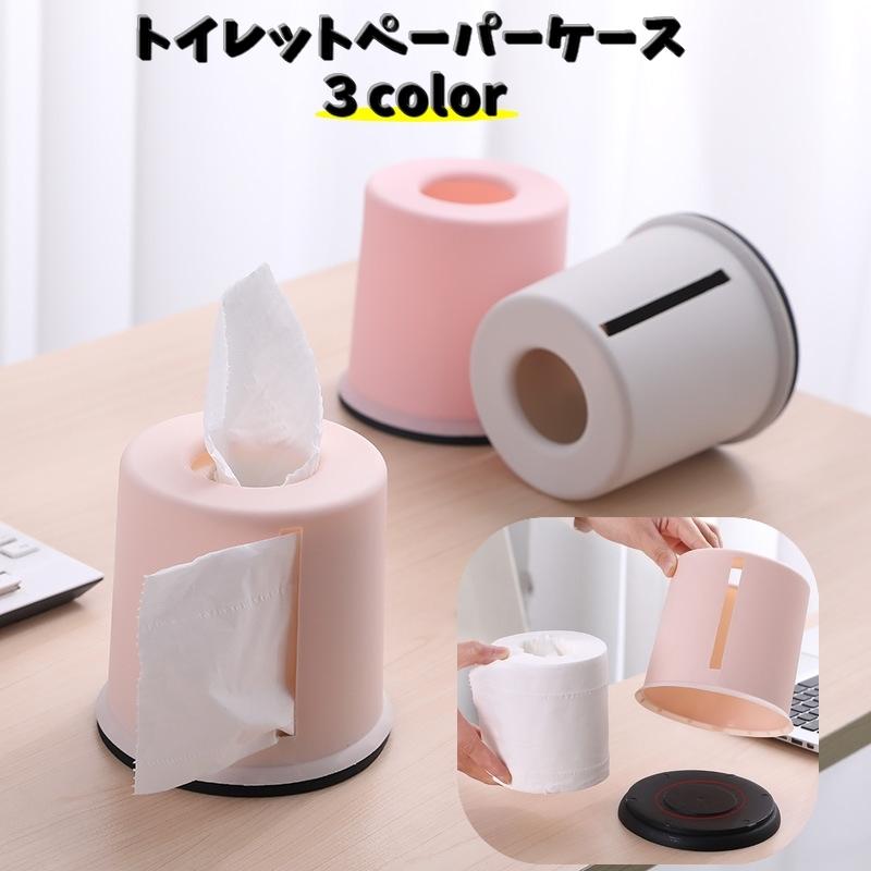 plusnao（プラスナオ） トイレットペーパーケース トイレットペーパー
