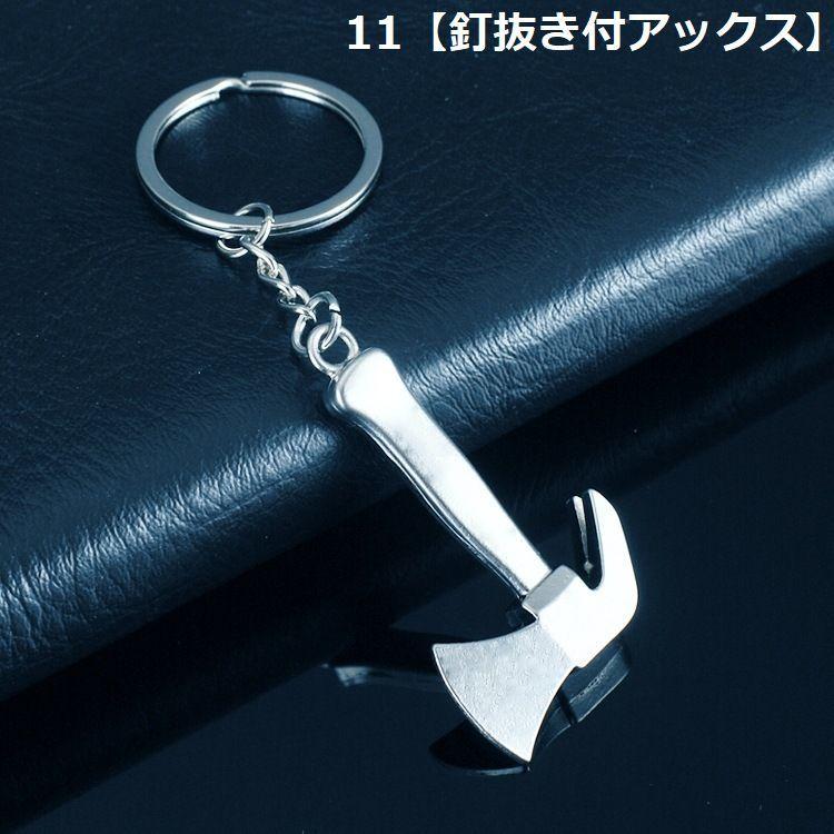キーホルダー ミニ工具 ツール ミニチュア シルバーカラー つや消し