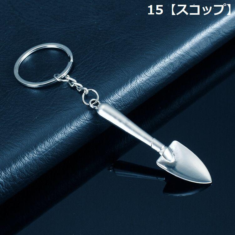 キーホルダー ミニ工具 ツール ミニチュア シルバーカラー つや消し