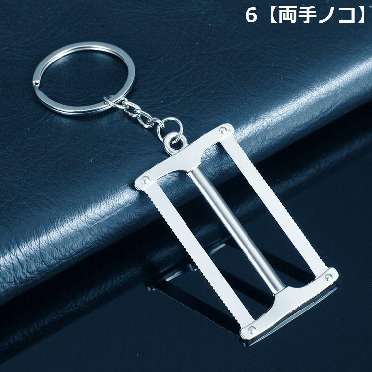 キーホルダー ミニ工具 ツール ミニチュア シルバーカラー つや消し