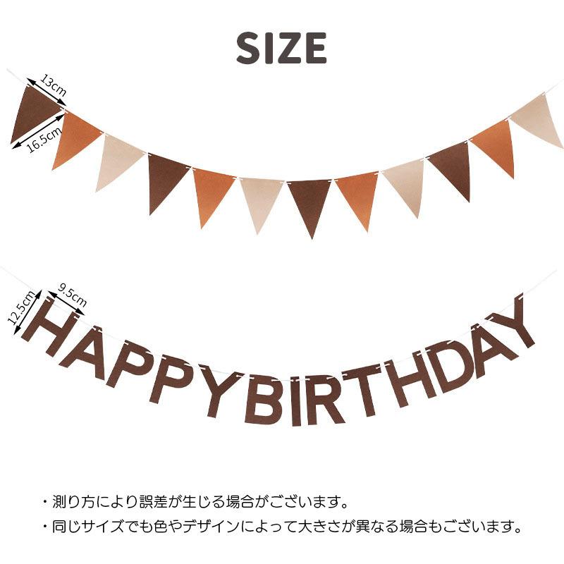 ガーランド フラッグ 三角旗 HAPPY BIRTHDAY 壁飾り 誕生日 バースデー