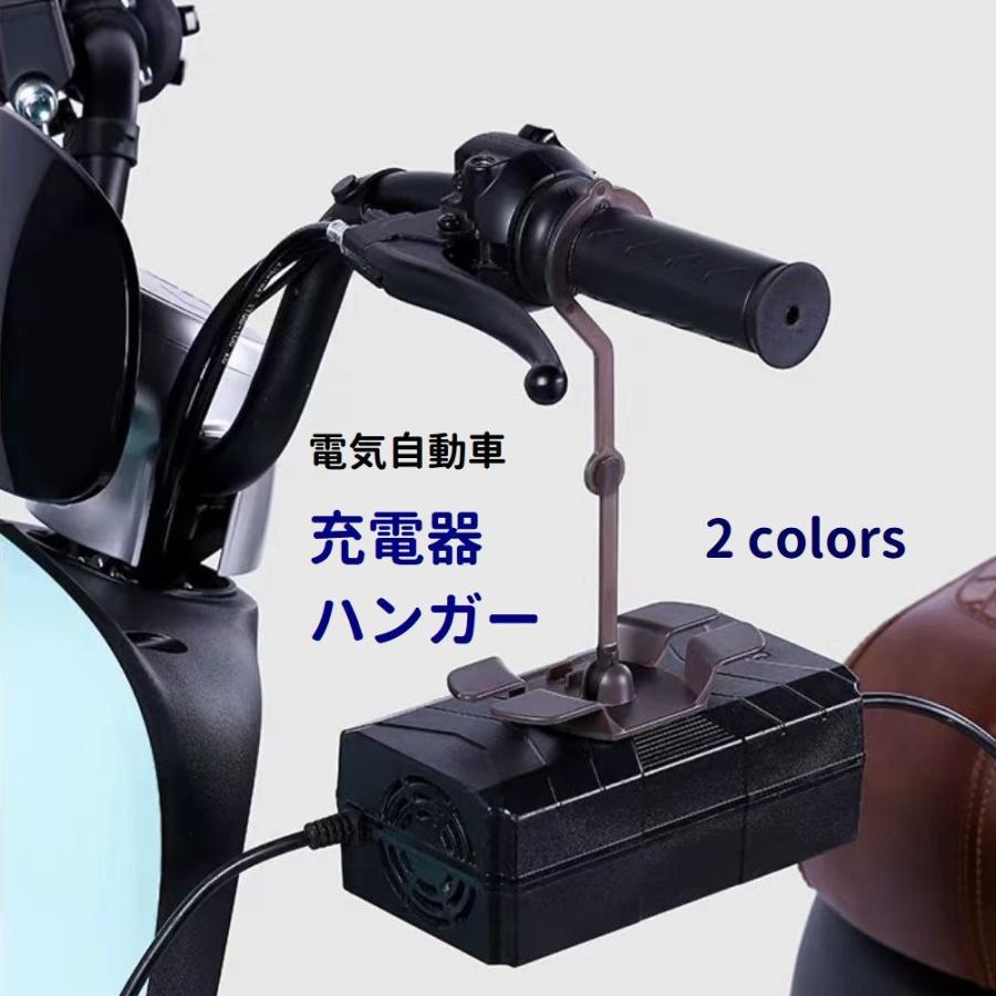 充電器ハンガー フック ケーブルマネージャー 電気自動車 電動