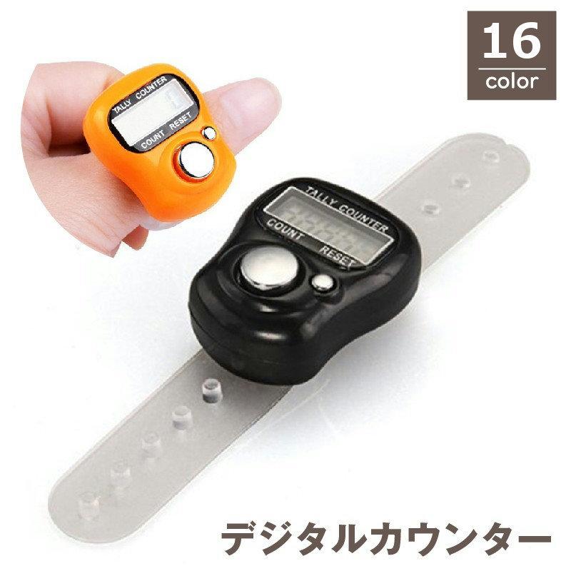 デジタルカウンター 5桁 小型 指用 ベルト付き 数取り 数取器 計数器