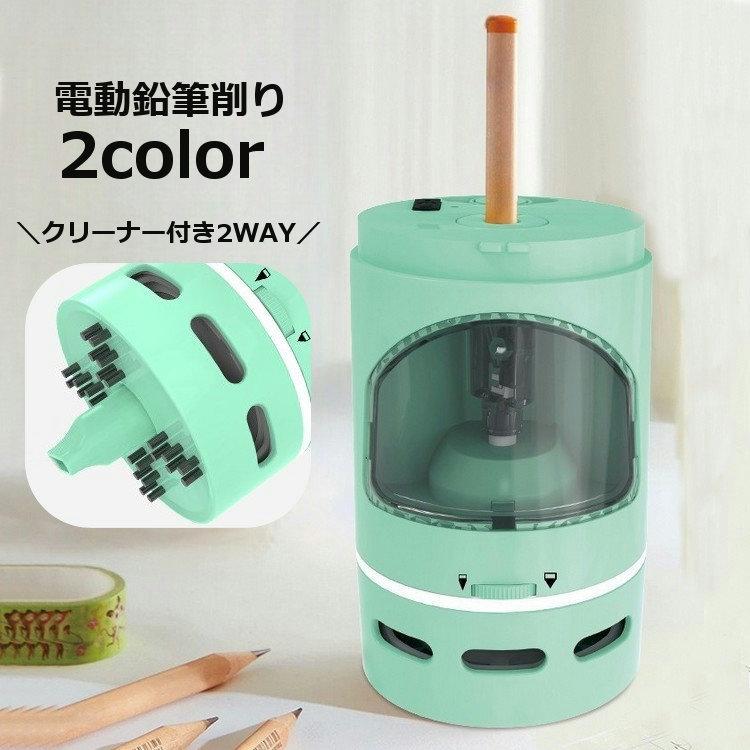 plusnao（プラスナオ） 電動鉛筆削り クリーナー 2way えんぴつ削り