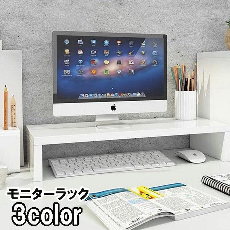 モニターラック モニター台 PCラック パソコン台 パソコンラック 