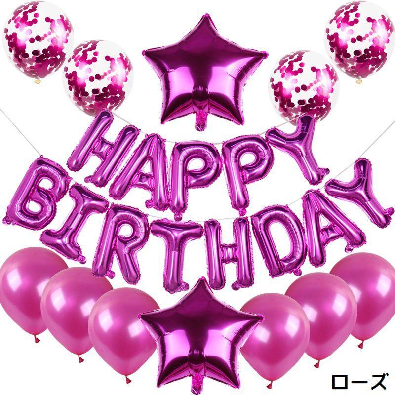 バルーン アルミ風船 セット HAPPY BIRTHDAY ハッピーバースデー 誕生
