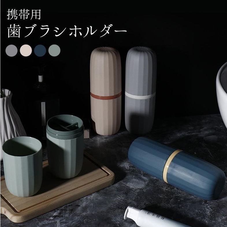 plusnao（プラスナオ） 携帯用歯ブラシケース 歯ブラシスタンド