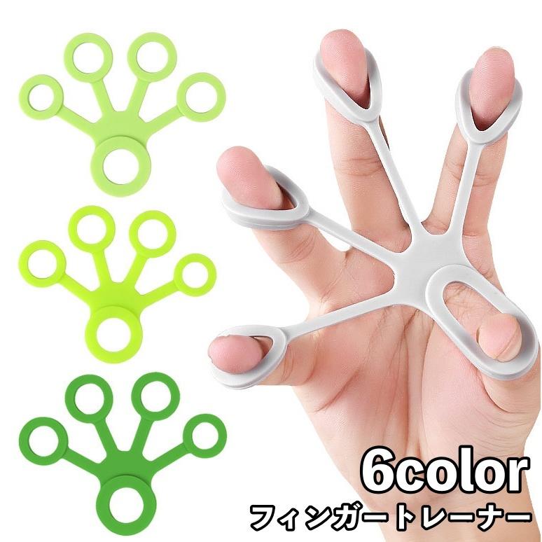 フィンガートレーナー 指先トレーニング シリコングリップ リング