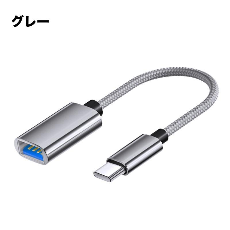 OTGケーブル Type-C to USB 変換アダプター 充電 通信 データ転送