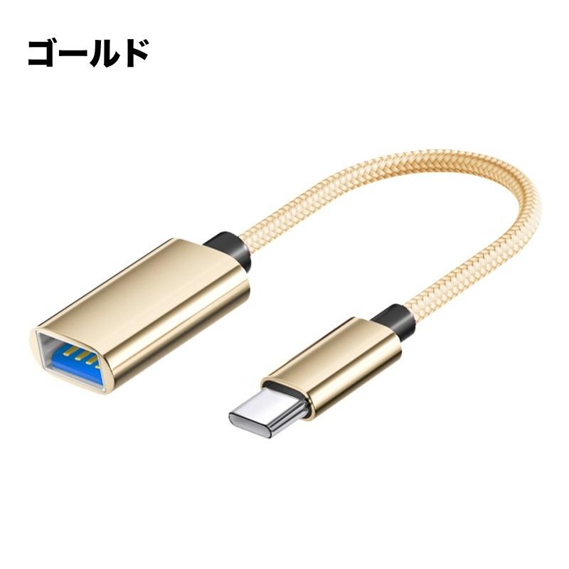 OTGケーブル Type-C to USB 変換アダプター 充電 通信 データ転送