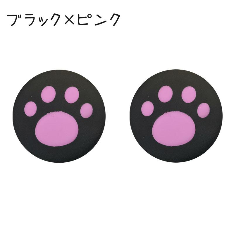 アナログスティックカバー 単品 Nintendo Switch 任天堂 スイッチ