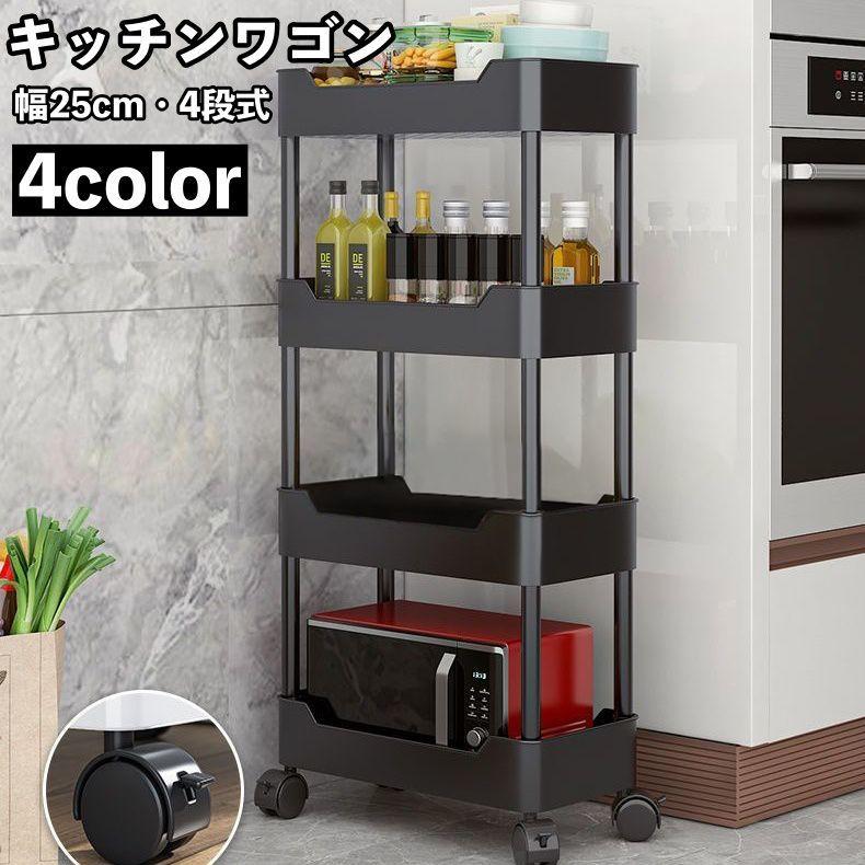 キッチン　棚　ワゴン　ラック plusnao（プラスナオ） キッチンワゴン キャスター付き 幅25cm 4段