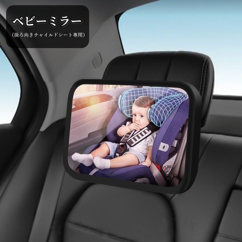 ベビーミラー ルームミラー バックミラー チャイルドシート用ミラー