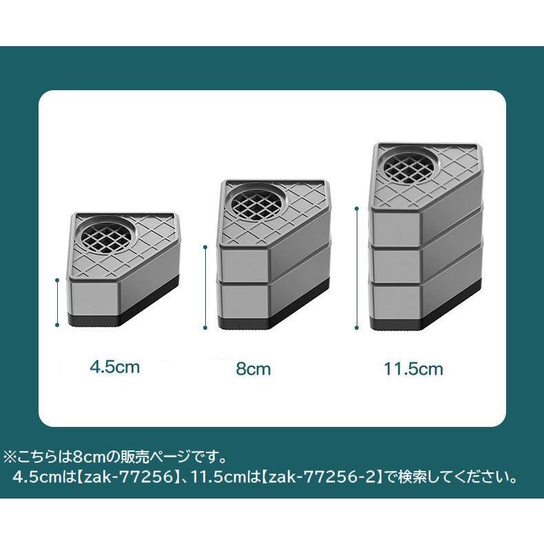 洗濯機かさ上げ台 4個セット 8cm 底上げ台 置き台 洗濯機台 防振