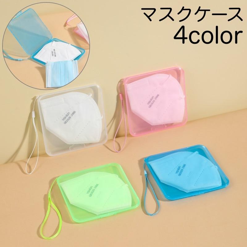 plusnao（プラスナオ） マスクケース マスク入れ マスク収納