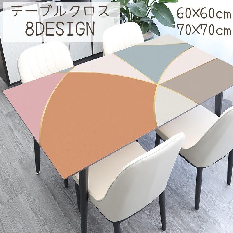 plusnao テーブルクロス 60cm 70cm角 撥水 おしゃれ モダン PVC カット