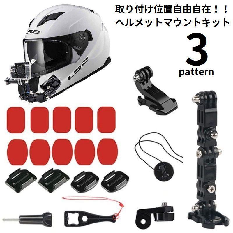 送料無料 ヘルメットマウント 顎マウント ホルダー GoPro