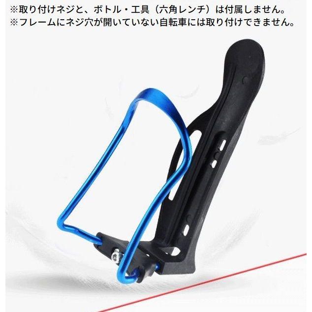 自転車用ボトルケージ アルミ合金製 軽量 ボトルホルダー ドリンク