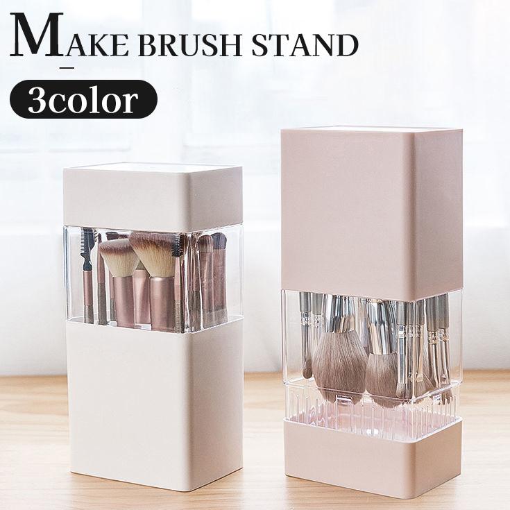 ケースとPC メイクブラシスタンド ブラシホルダー メイクボックス ケース コスメ