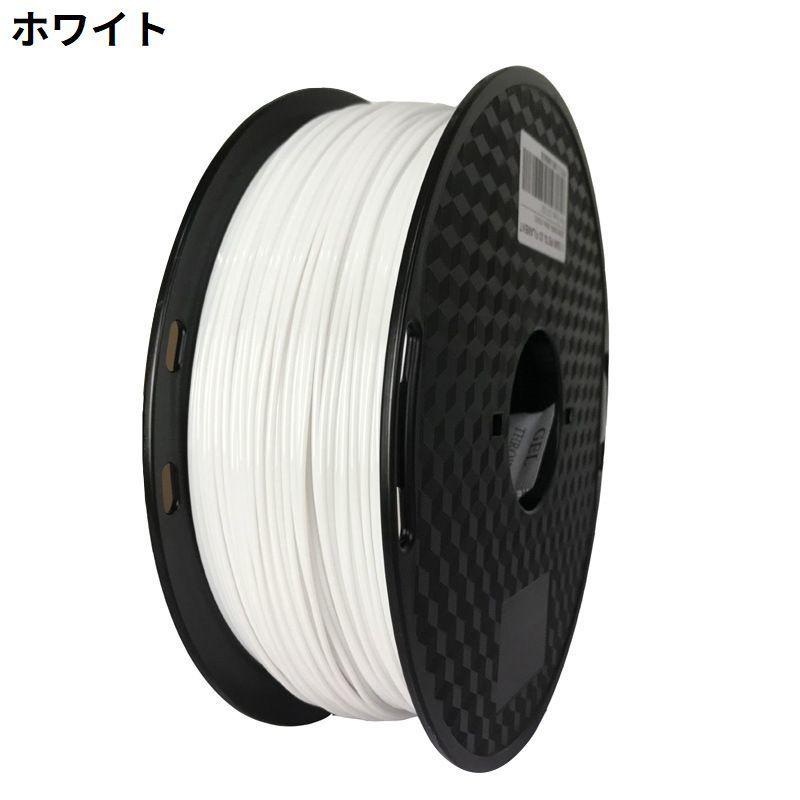 3Dプリンター用 フィラメント PETG樹脂製 1.75mm径 1kg 造形材料 高