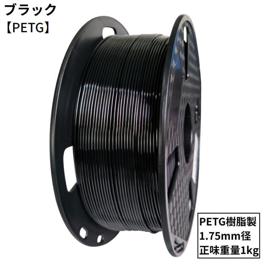 3Dプリンター用 フィラメント PETG樹脂製 1.75mm径 1kg 造形材料 高