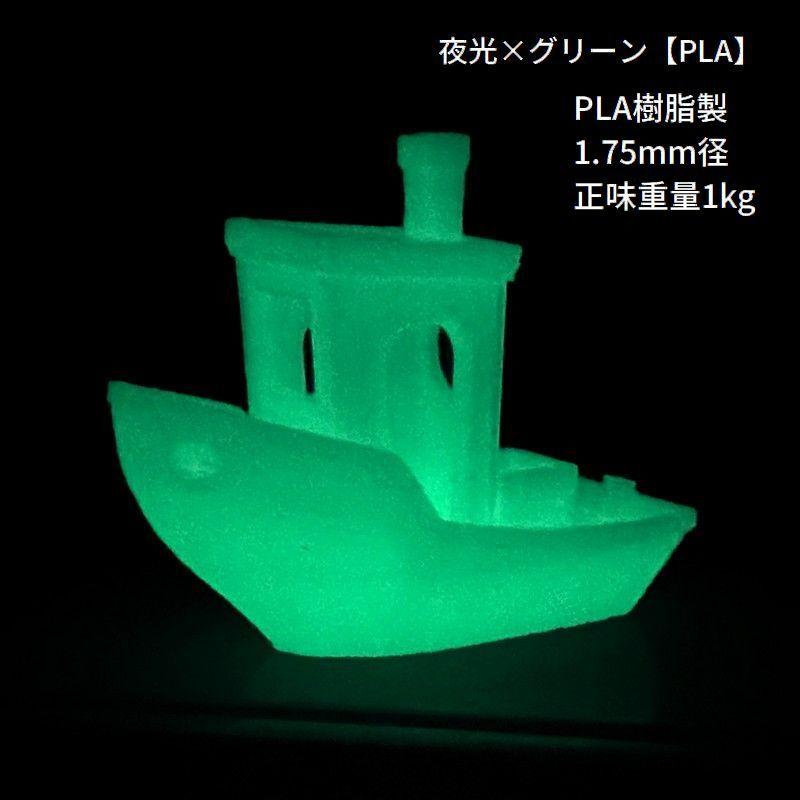 3Dプリンター用 フィラメント PETG樹脂製 PLA樹脂製 1.75mm径 1kg 造形