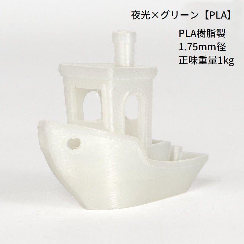 3Dプリンター用 フィラメント PETG樹脂製 PLA樹脂製 1.75mm径 1kg 造形