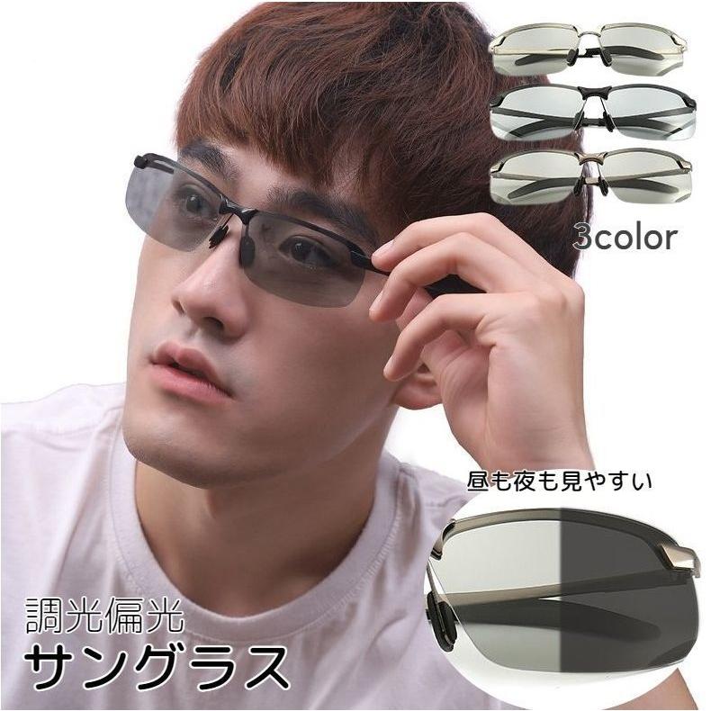 サングラス メンズ レディース 変色 調光 偏光レンズ メタルフレーム サーモント ドライブ Uv400 昼夜兼用 自動変化 シンプル かっこいい 男 海外限定