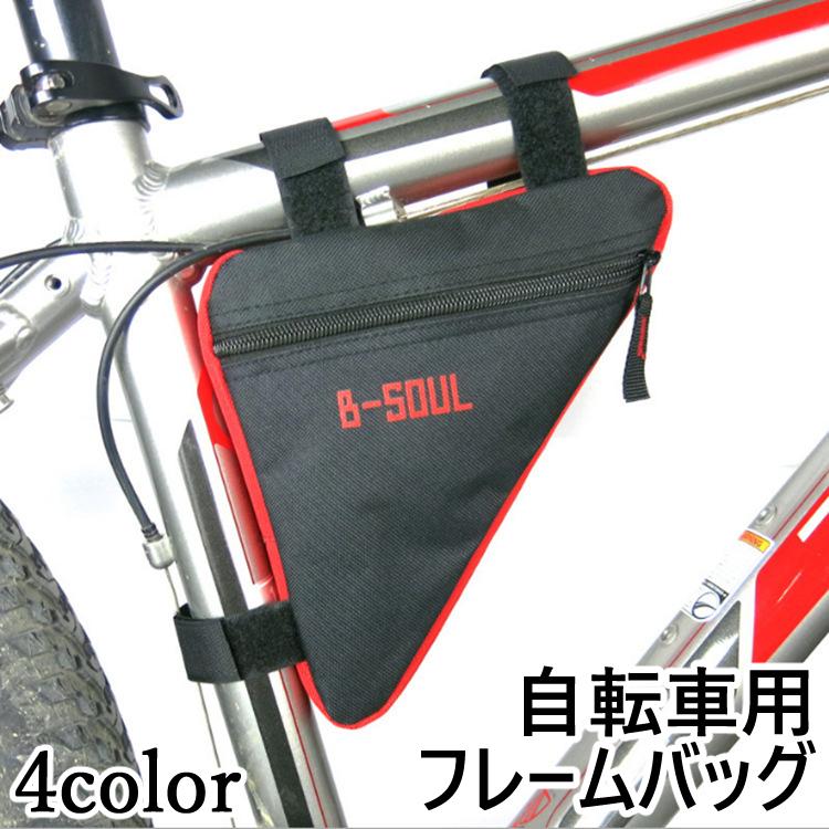 フレームバッグ 自転車用品 鞄 カバン サドルバッグ ポーチ 小物 フレームバッグ 自転車用品 鞄 カバン サドルバッグ ポーチ 小物