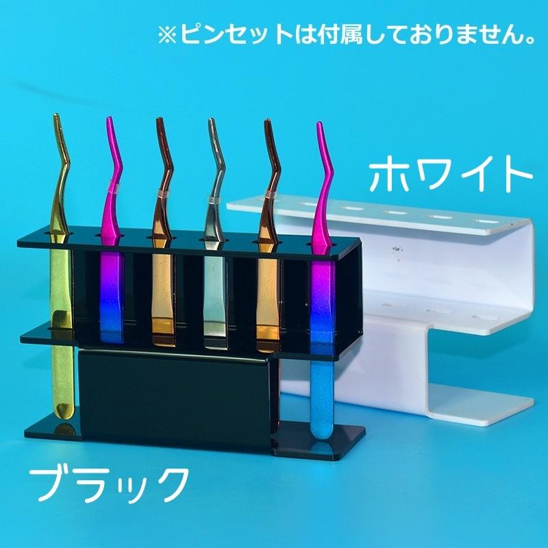 ピンセットスタンド ディスプレイスタンド ツイーザースタンド まつげ