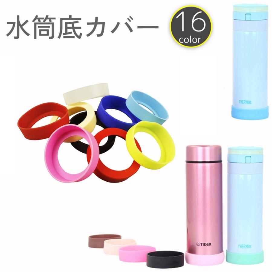 水筒底カバー ボトル底カバー 底キャップ 保護カバー 7cm マイボトル