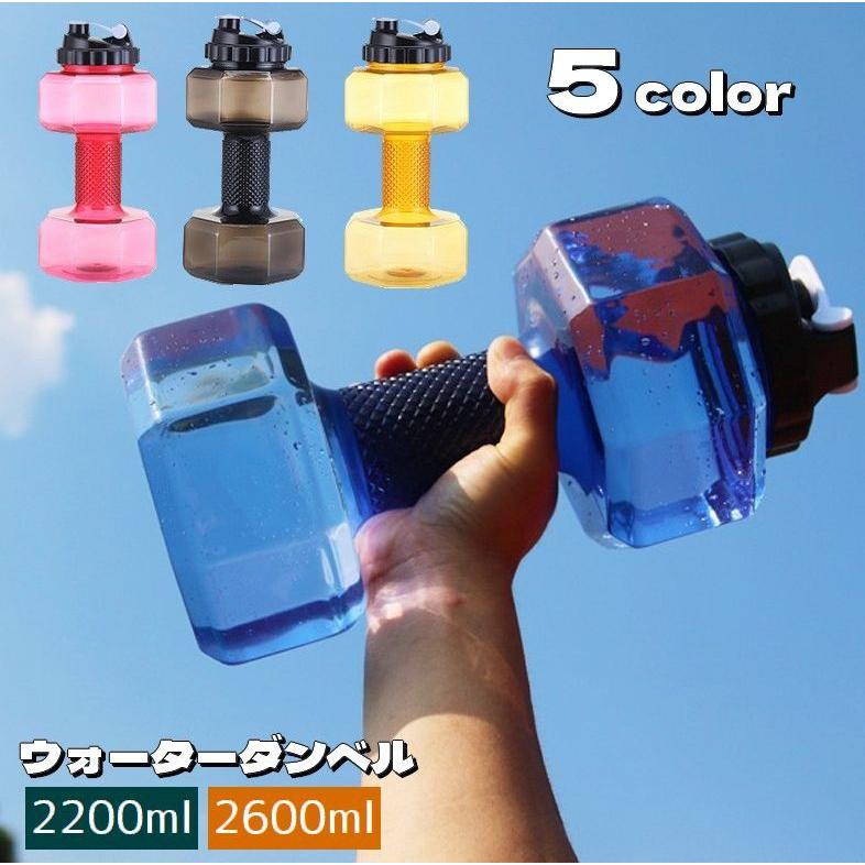 plusnao ダンベル ウォーターダンベル 2200ml 2600ml 重り 水量 plusnao ダンベル ウォーターダンベル 2200ml 2600ml 重り 水量