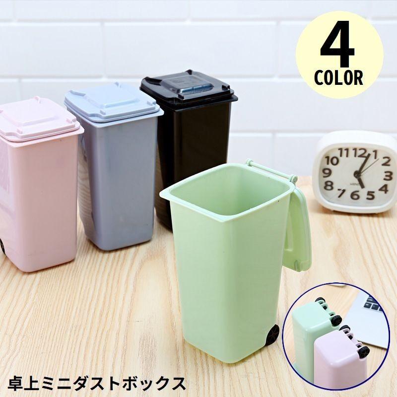 卓上ゴミ箱 ミニダストボックス キャスター フタ 蓋付き コンパクト