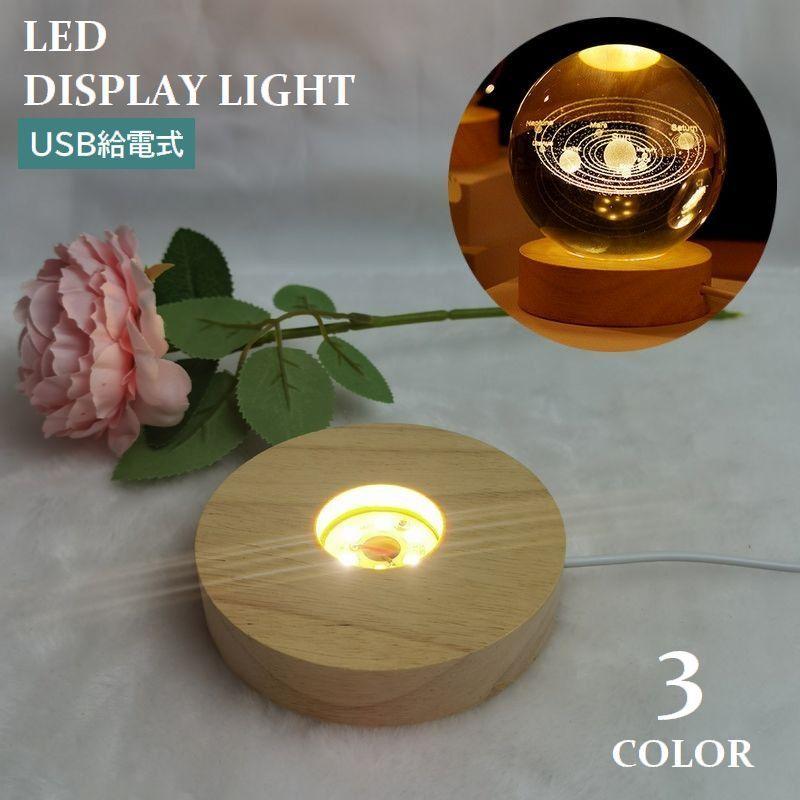 plusnao（プラスナオ） LEDライト 台座 ディスプレイライト UEB給電式 ハーバリウム用 コースター 照明スタンド 光る 円形 丸型 ...