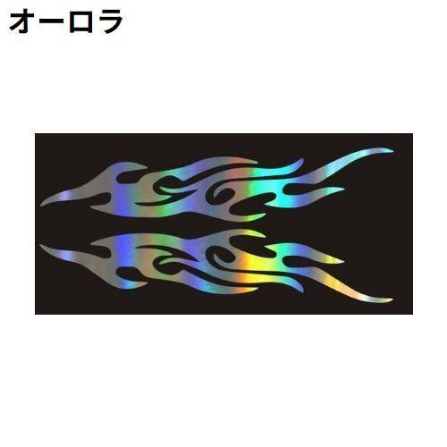 カーステッカー 2枚セット 自動車 バイク シール 車用ステッカー ボディステッカー ファイヤー 火炎 エンブレム ドレスアップ｜plusnao｜13